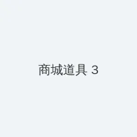 ria sakurai 积分商城 - 专属头衔卡